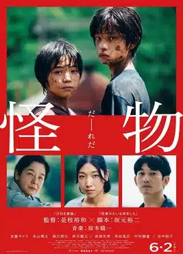 Monster (2023) มอนสเตอร์