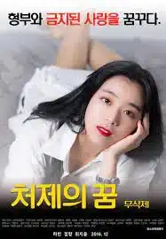 Sister-In-Law's Dream (2016)