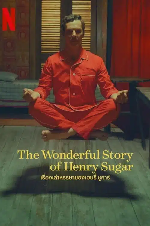 The Wonderful Story of Henry Sugar (2023) เรื่องเล่าหรรษาของเฮนรี่ ชูการ์