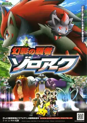 POKEMON THE MOVIE 13 ZOROARK MASTER OF ILLUSIONS (2010) โปเกมอน มูฟวี่ 13 โซโลอาร์ค เจ้าแห่งมายา