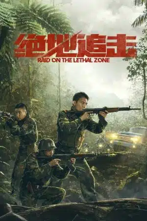 Raid on the Lethal Zone (2023) บุกโจมตีเขตอันตราย