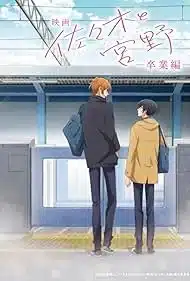 Sasaki and Miyano Graduation (2023) ซาซากิกับมิยาโนะ เดอะ มูฟวี่ ภาคจบการศึกษา