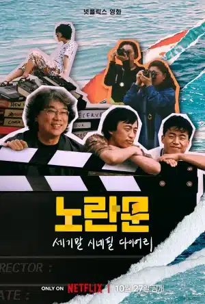 Yellow Door (2023) ชมรมหนังยุค 90