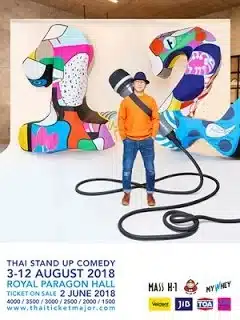 เดี่ยวไมโครโฟน 12 (2018)
