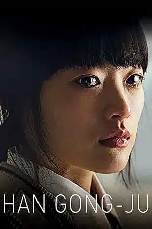 HAN GONG-JU (2013) ฮัน กงจู