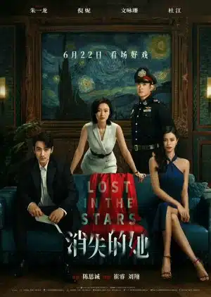 Lost in the Stars (2022) ลอส อิน เดอะ สตาร์