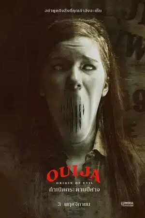 Ouija Origin of Evil (2016) กำเนิดกระดานปีศาจ