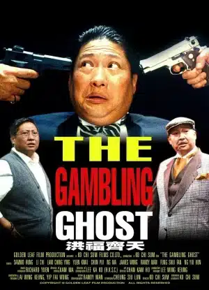 The Gambling Ghost (1991) ปู่ผี พ่อนักเลง ลูกกลิ้ง