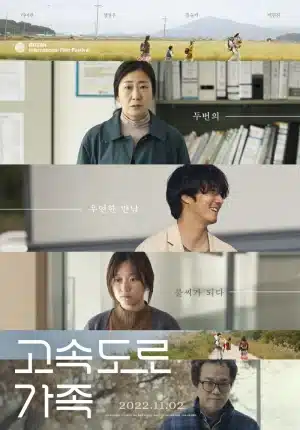The Highway Family (2022) ครอบครัวทางหลวง