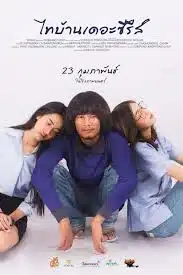 Thibaan The Series 1 (2017) ไทบ้าน เดอะซีรีส์ 1