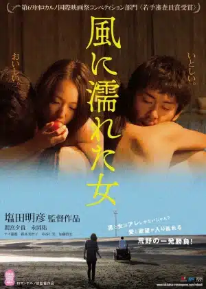 Wet Woman in the Wind (2016) ผู้หญิงในสายลม