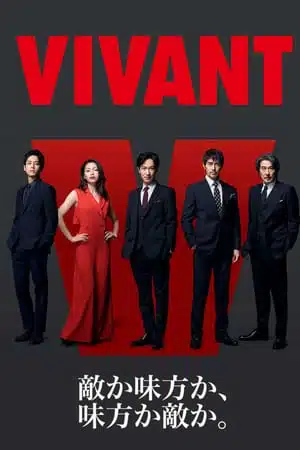 Vivant (2023) ตายไม่ได้