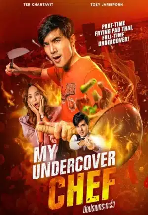 My Undercover Chef (2023) มือปราบกระทะรั่ว