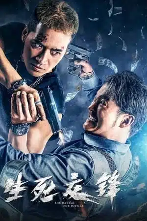 The Battle For Justice (2023) ในนามของความยุติธรรม