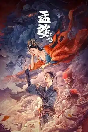 Biography of Meng Po (2024) ตำนานเมิ่งโผ