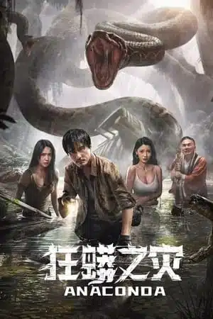 Anaconda (2024)
