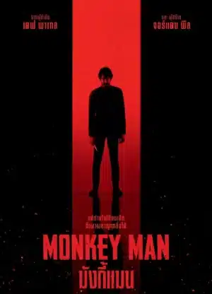 Monkey Man (2024) มังกี้แมน