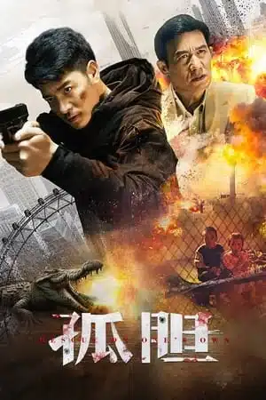 Rescue on One s Own (2024) เดือดลุยเดี่ยว