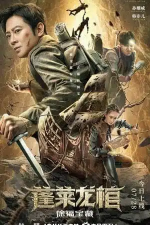 Xu Fu Treasure (2022) สมบัติแห่งสวี่ฝู