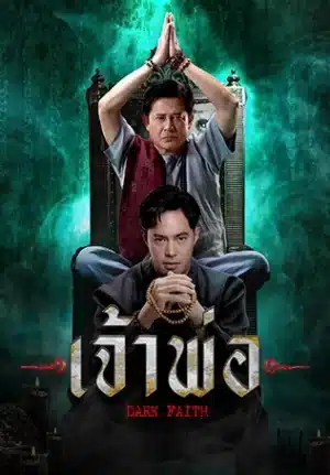 Dark Faith (2024) เจ้าพ่อ
