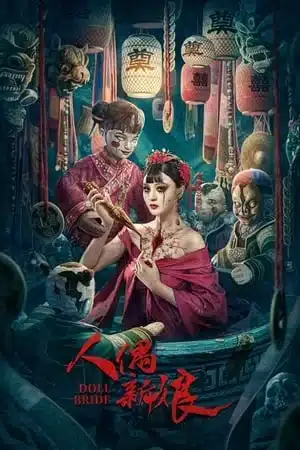 Doll Bride (2024) เจ้าสาวตุ๊กตา