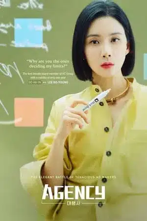 Agency (2023) ตัวแม่เอเจนซี