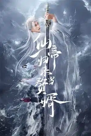 From God to Husband (2024) กลับชาติมาหารัก
