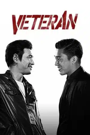Veteran (2015) ขอโทษที ปืนพี่มันลั่น