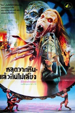 Bloodstone Subspecies 2 (1993)