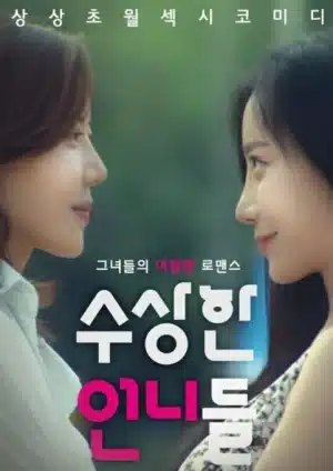 Summer of Director Oh (2016)