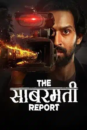 The Sabarmati Report (2024) ซาบาร์มาติ