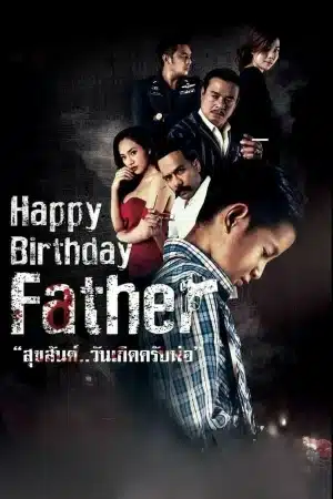 Happy Birthday Father (2019) สุขสันต์วันเกิด...ครับพ่อ