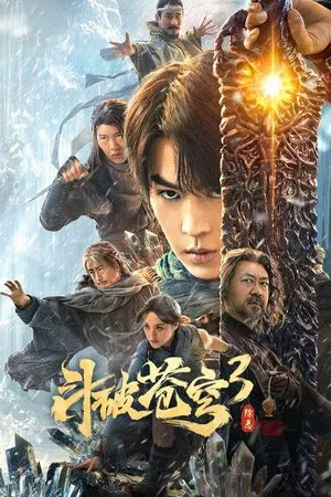 Figth Break Sphere 3 (2024) สัประยุทธ์ทะลุฟ้า 3