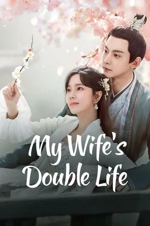 My Wife s Double Life (2024) ร่างที่สองของภรรยาสุดแสบ