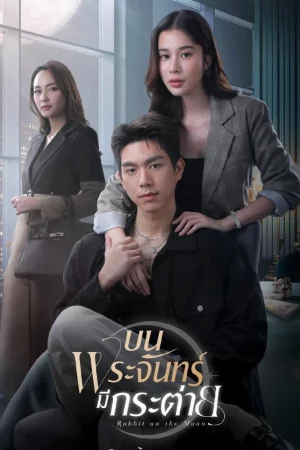 Rabbit on the Moon (2025) บนพระจันทร์มีกระต่าย