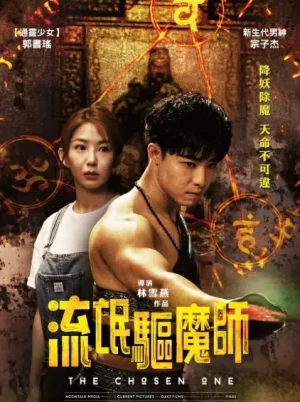 The Chosen One (2024) หมอผีวิญญาณสั่ง