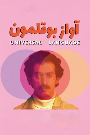 Universal Language (2024)