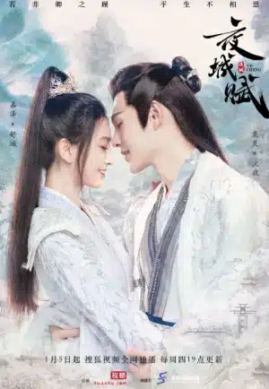 Ye Cheng Reborn (2024) อลหม่านบัลลังก์ต้าฉู่ ภาคเงารักหวนคืน