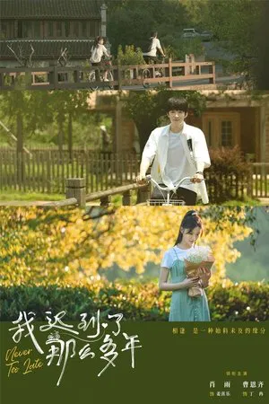 Never Too Late (2022) ไม่สายเกินไปถ้าใจยังรัก