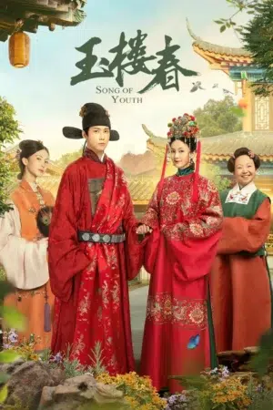 Song of Youth (2021) คีตาแห่งวสันต์