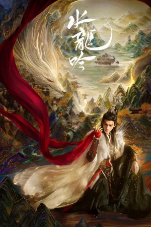 The Dragon Chant (2025) ลำนำมังกรวารี