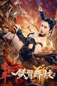 Containment (2015) - ดูหนังออนไลน์ The Queen Of Kung Fu 2 (2021) ราชินีกังฟู 2